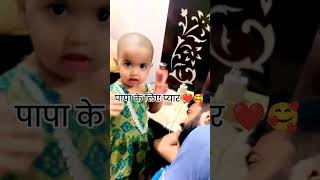 😂Beti rocked mummy shocked 😂simplepapakiparitrendingvideo viralvideopapalovecutebabies cute [upl. by Jordison]