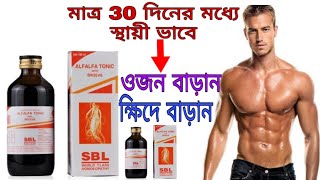 Alfalfa Tonic uses Benefits and Side Effects full review in bangla [upl. by Geraldine14]