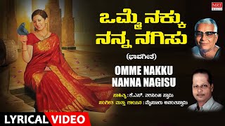 Omme Nakku Nanna Nagisu  Lyrical Video  Deepotsava  Mysore Ananthaswamy  Kannada Bhavageethegalu [upl. by Anerol854]