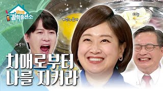 당신의 활력충전소  치매 피하고 늦춰라003 [upl. by Annavoeg376]