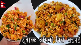 चटपटे बनाउदा यी मसलाहरु नबिर्सनुहोला  Spicy Chatpate Recipe  Street Style chatpate recipe [upl. by Cockburn441]