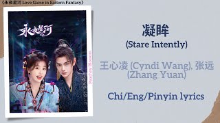 凝眸 Stare Intently  王心凌 Cyndi Wang张远 Zhang Yuan《永夜星河 Love Game in Eastern Fantasy》ChiEngPin [upl. by Ongun]