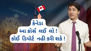 કેનેડા IRCC એ નવું લીસ્ટ જાહેર કર્યુ  IRCC Canada Visa New Rules  ✅🇨🇦🧑‍🎓 [upl. by Sherm]