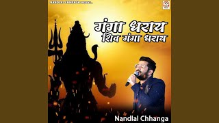 Ganga Dharay Shiv Ganga Dharay [upl. by Neram]