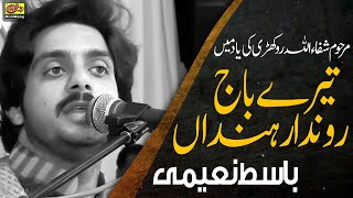 Kehri Galti Hoe Ay Zalim  Basit Naeemi  A Tribute to Shafaullah Khan Rokhri Late  Saraiki Song [upl. by Ffej]