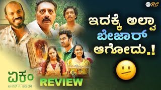 EKAM Kannada Webseries Review  Raj B Shetty  Prakash Raj  Review Corner [upl. by Ahsekyt]