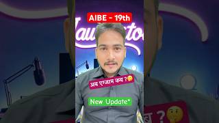 All India Bar Exam  2024  New Updated Schedule aibe barexam examdate [upl. by Areik]