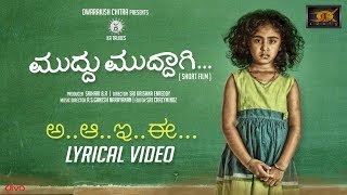 Aa Aaa Ee Eee Lyric Video  Muddhu Muddhagi Short Film  Dwarkish Chitra  Sai Krishna Enreddy [upl. by Elaen]