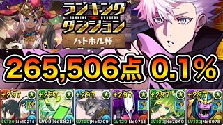 【パズドラ】目指せ平均15コンボ！王冠5以内！ランキングダンジョン！ハトホル杯！配置パズル2回！スキップ1回！余裕で王冠圏内！265506点！01！【ランダン】【概要欄に立ち回りなど記載】 [upl. by Karlise]