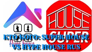 КТО КОГО SUPER HOUSE VS HYPE HOUSE RUS  10 СЕКУНД  KARNAVAL GAVRILINA DAVA ХАБИБ ФОТО ПЕСНИ [upl. by Ahsoet242]