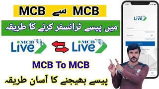 MCB TO MCB Money Transfer  MCB se MCB Per Paise Kaise Transfer Karen  MCB Live Transfer Money [upl. by Teddy774]