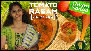 South Indian Tomato Rasam Recipe in Hindi  Authentic Kerala Style Sadhya Recipes [upl. by Wallache]