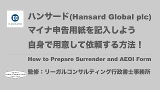 ハンサード Hansard マイナンバー提出用紙の記入方法 Self Certification Form [upl. by Allyn]