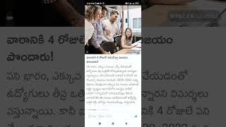 holidays for software companies Shorts Short Viral TeluguAUTOnews Telugu reels [upl. by Polloch]