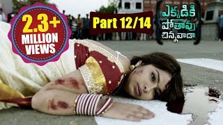 Ekkadiki Pothavu Chinnavada Movie Parts 1214  Nikhil Hebah Patel Avika Gor  Volga Videos [upl. by Nahpets]