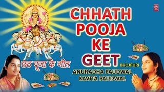 Chhath Pooja Ke Geet By Anuradha Paudwal Kavita Paudwal Full Audio Songs Juke Box [upl. by Hosfmann9]