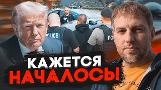 🔥ОСЕЧКІН У США масово затримують та депортують росіян одна з обіцянок Трампа ВЖЕ ВСТУПИЛА В СИЛУ [upl. by Ferrick]