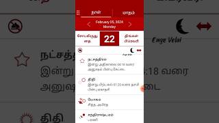 om tamil calendar app  tamil calendar app  holiday calendar app tamil  calendar  Enge Velai [upl. by Ayama]