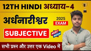 Hindi Class 12 Chapter 4 Subjective Question Answer  Ardhnarishwar Question Answer Bihar board [upl. by Eimat338]