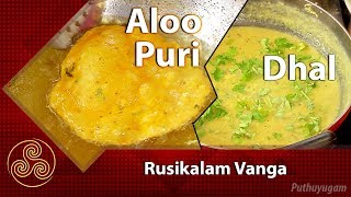 Delicious Aloo Puri  Dhal Recipe  Rusikalam Vanga  19022018 [upl. by Clayton210]