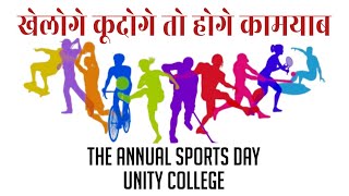 यूनिटी स्कूल में मनाया गया वार्षिक खेल दिवस  UNITY SCHOOL MEIN MANAYA GAYA ANNUAL SPORTS DAY [upl. by Aissirac]