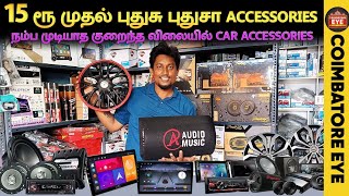 👁️ரூ15 முதல்  தரமான புது புது Car accessories🔥 🚗 Car accessories in Coimbatore [upl. by Rubie]