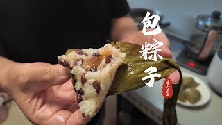 五月端午包粽子煮粽子，紅豆蜜棗香香甜甜軟軟糯糯好似生活甜如蜜 [upl. by Nalo475]