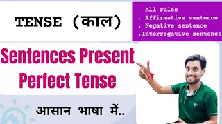 tense  Present perfect tense all rules video [upl. by Ytsirt]