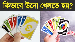 How To Play UNO  UNO খেলার নিয়ম  UNO Card Game Bangla  Complete UNO Game [upl. by Ieppet]