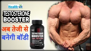 Testosterone Booster  Healthvit Testosterone Booster Review [upl. by Tnahs]