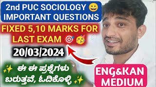 2nd PUC SOCIOLOGY 😀 IMPORTANT QUESTIONS 510 MARKS  FIXED 2024 LAST EXAM 🥳 [upl. by Tenneb874]