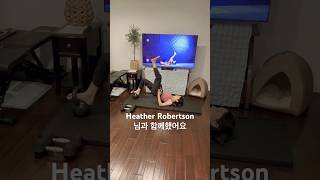 Heather Robertson 님과 함께했어요 lowerbodystrength homeworkout workoutathome 오운완 [upl. by Hesky]