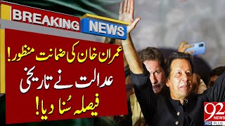 Imran Khans Bail Approved  Courts Historical Verdict  Breaking News  92NewsHD [upl. by Allehs]