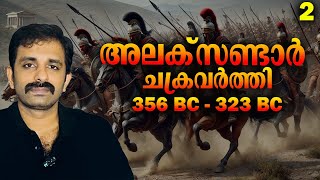 Alexander The Great EP 2  History  Bright Keralite [upl. by Ron]