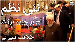 New Khilafat Nazam  Aaj Har KhairoBarkat Khilafat Se Hai  Safeer Ahmad  Ahmadiyya Nazam New [upl. by Cavanagh118]