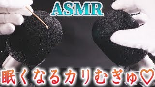 【ASMR】眠たくなる耳かきとマッサージの音♪ふっくらマイクスポンジを煤竹耳かきと綿手袋で優しくカリカリムギュムギュ揉みほぐし♡高音圧【音好き】最後におまけ付ｗ [upl. by Unity]