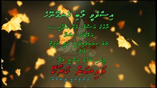 Isvevee Loabi Engeyneyhe Hureethee Ek Adhuri Si Mulakat M Solo by Dhivehi Karaoke Mysan [upl. by Yssac]