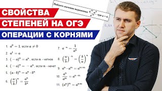 Как правильно решить задание с корнями на ОГЭ по математике  Полный разбор задачи №8 на ОГЭ 2021 [upl. by Aidekal]