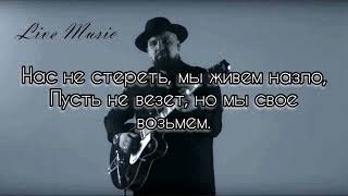 БастаСансара Lyrics [upl. by Galven]