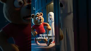 Trapped by a Ghost Seru the Bears Creepiest Office Encounter HauntedOffice ScaryCartoon [upl. by Hazard526]