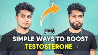 SIMPLE WAYS TO BOOST TESTOSTERONE NATURALLY  IN TAMIL [upl. by Rozamond716]