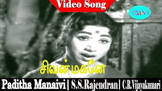 Sivan Magane song  SJanaki  KVMahadevan  SSRajendran CRVijayakumari  Paditha Manaivi [upl. by Sundstrom]