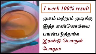 கேரட் எண்ணெய் செய்வது எப்படி  Carrot oil benefits tamil  Hair care  skin care  iyarkai unavugal [upl. by Ross]