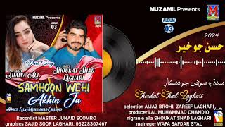 Samhoon Wehi Akhin Ja By Shoukat Shad Laghari And Shaina Ali Muzamil Production New Song [upl. by Loats441]