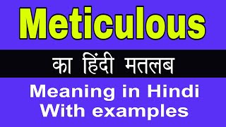 Meticulous meaning in HindiMeticulous ka Matlab kya Hota hai [upl. by Celesta]