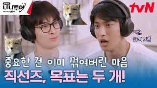 고요속의 외침🔇 티벳여우 상습 출몰주의🦊 대놓고 약체팀의 목표는 두 개 원우 도겸 나나투어with세븐틴 EP2  tvN 240112 방송 [upl. by Barkley]