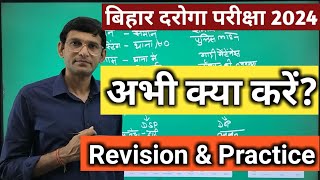 Bihar daroga upcoming vacancy Bihar daroga new vacancy 2024  अभी क्या रणनीति अपनाएं। [upl. by Jillana]