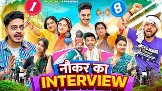 NAUKAR KA INTERVIEW  Rachit Rojha [upl. by Phila]