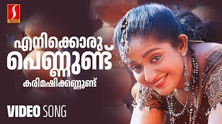 Enikkoru Pennundu Video Song  Thilakkam  Dileep  Kavya Madhavan  KJ Yesudas  Kaithapram [upl. by Oletha165]