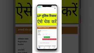 up police result 2024 kaise dekhe  up police constable result 2024 kaise check kare up result [upl. by Yelsnik]